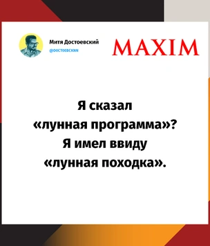 Лучшие шутки про возобновление лунной программы в России