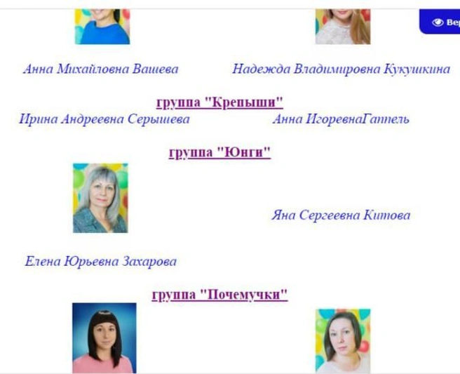 Информация с сайта садика, справа Ф. И. О. педагога без фото и с измененным отчеством | Источник: detsad-183.ucoz.ru