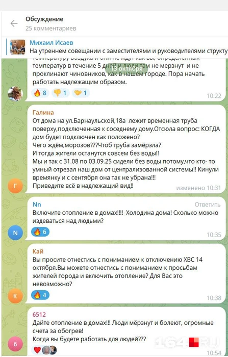 Жителей волнует отсутствие отопления. | Источник: Михаил Исаев / Telegram
