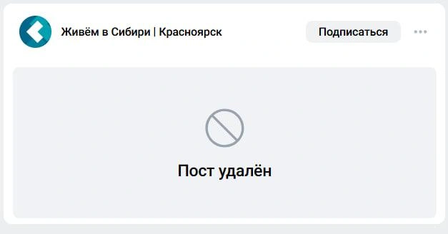 Прямая ссылка на пост, который комментировал майор полиции, была указана в материалах дела. Но сам пост уже недоступен | Источник: Живём в Сибири | Красноярск / Vk.ru