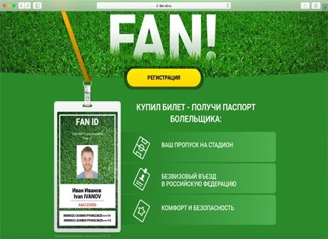 Выдача паспортов футбольных болельщиков ЧМ-2018 начнется 7 декабря | ya62.ru