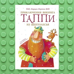 От викингов до космических пиратов: 7 приключенческих книг, которые оторвут ребенка от гаджетов