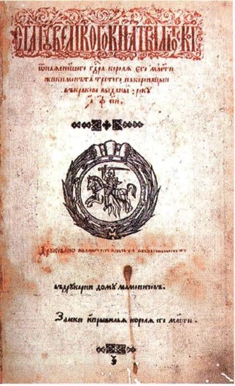 Русь «альтернативная»: как Великое княжество Литовское разошлось с Москвой и что из этого вышло