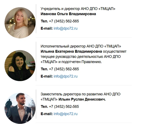Екатерина Ильина и Руслан Ильин числятся руководителями АНО ДПО «ТМЦАП», если верить сайту организации. | Источник: дпо72.рф