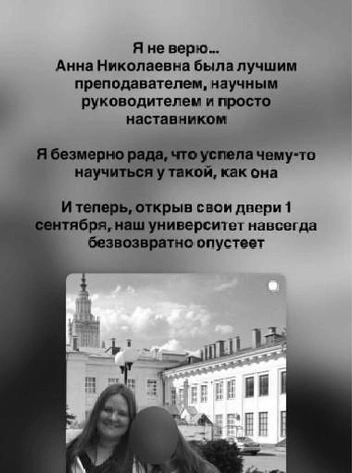 Студенты приносят слова соболезнования близким погибшей преподавательницы | Источник: соцсети учеников Анны Каменевой