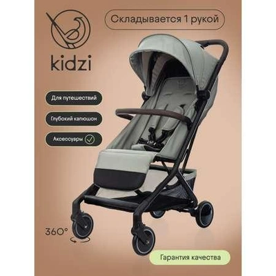 Детская прогулочная коляска Kidzi KIMI 