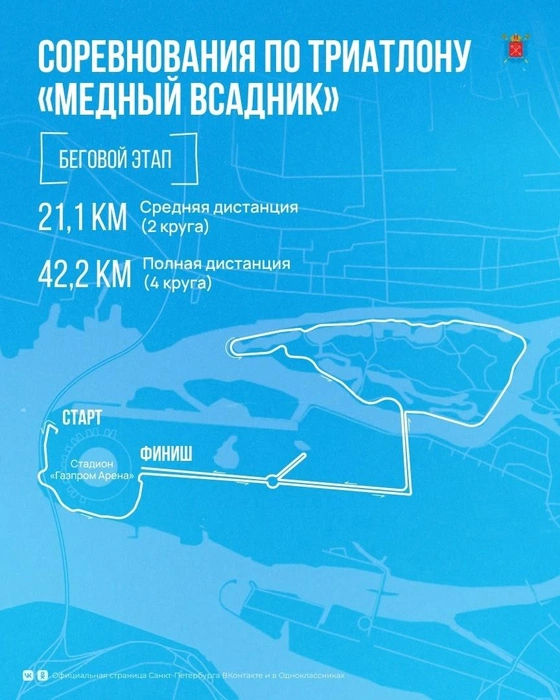 «Медный всадник» в городе — ЗСД, парки и улицы перекроют | Источник: комитет по физкультуре и спорту