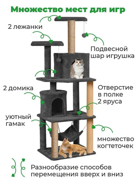 Игровой комплекс для кошек