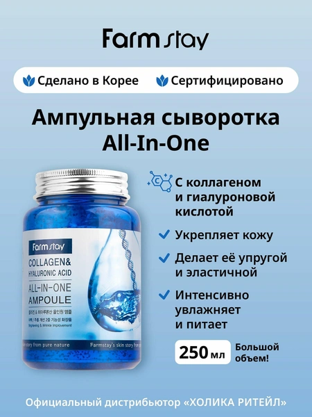 Farmstay Collagen & Hyaluronic Acid All-In-One Ampoule Сыворотка для лица с гиалуроновой кислотой и коллагеном