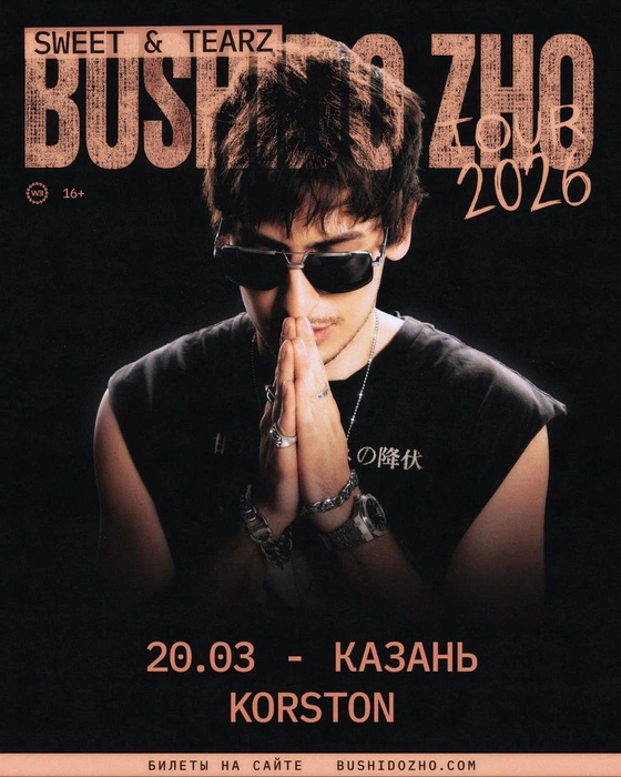 Концерт пройдет в рамках тура «SWEET AND TEARZ» | Источник: Bushido Zho / vk.com