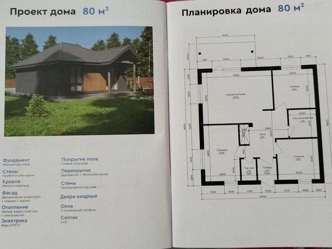 В буклете «БайкалЭкоДома» можно было посмотреть не только визуализацию будущего дома, но и его планировку | Источник: Виктория Смирнова