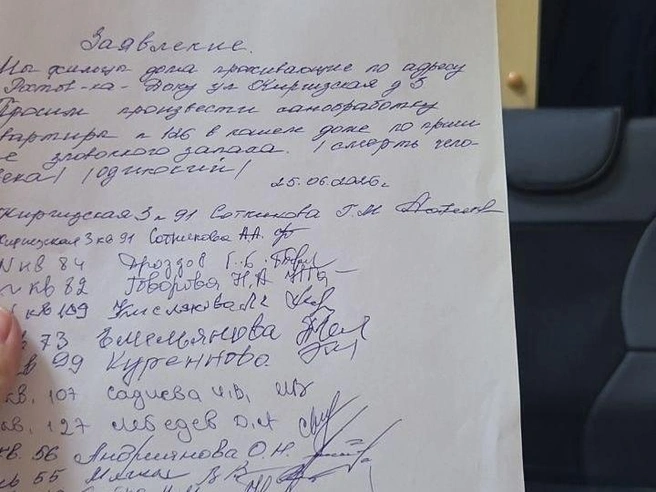 Коллективное обращение жильцов | Источник: читательница 161.RU