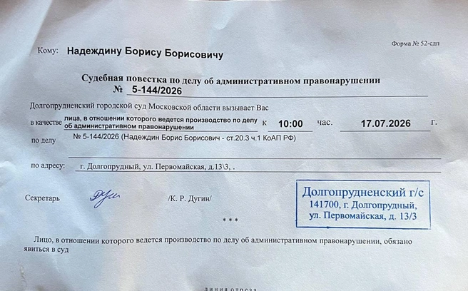 Политика вызвали в суд | Источник: Телеграм-канал Бориса Надеждина*