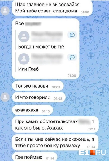 Как ни старалась Анна игнорировать бывшего, преследования не прекращались | Источник: читатель E1.RU