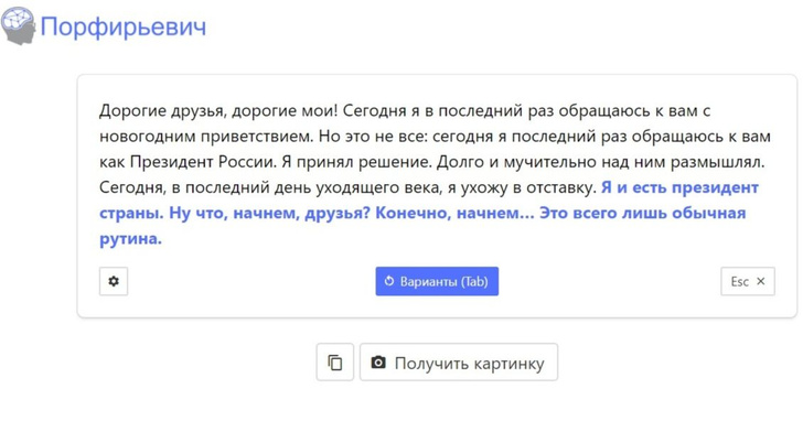 «Порфирьевич» — сайт, который продолжит любую фразу на русском, осмысленно и неожиданно