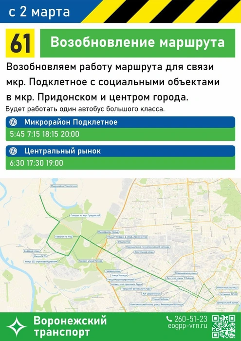 Источник: управление транспорта Воронежа / T.me