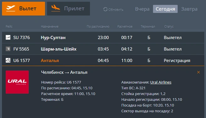 Вылет пока перенесли на 11:00 | Источник: cekport.ru