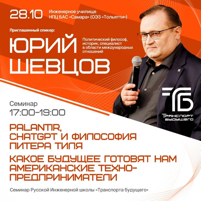 На вопросы ответит историк Юрий Шевцов | Источник: «Транспорт Будущего»