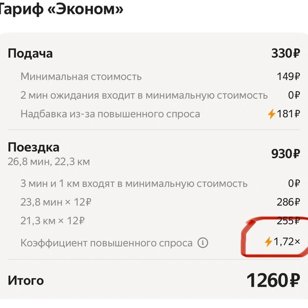 Источник: скриншот приложения «Яндекс такси»