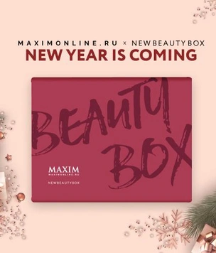 Новогодний бьюти-бокс New Year is coming от MaximOnline для вашей любимой…