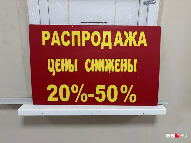 Хотя скидки покупателям обещают внушительные. Видимо и это не помогает | Источник: Николай Сальников / 56.RU