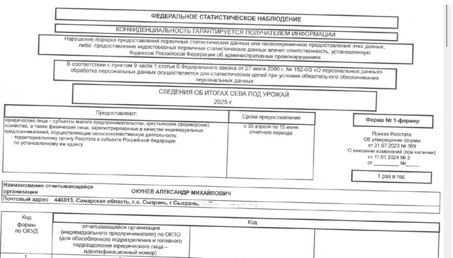 Эти сведения они передавали в 2025 году | Источник: предоставлено фермерами Окуневыми