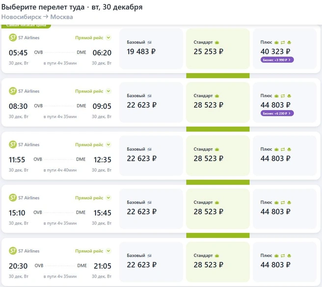 Самый долгий перелет продлится 4 часа 40 минут | Источник: s7.ru