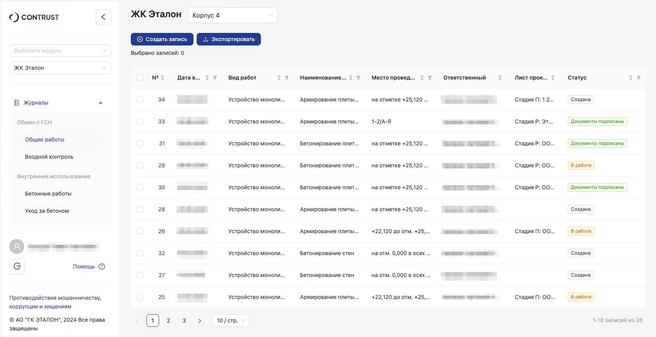 «Эталон» зарегистрировал общий журнал работ через собственную цифровую систему | Источник: АО «ГК „Эталон“