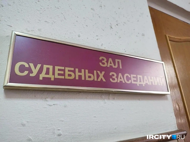 Суд отказал бывшему министру здравоохранения Приангарья в УДО | Источник: Ксения Филимонова / «ИрСити»