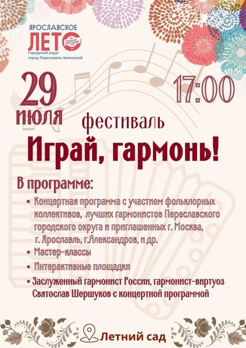 Программа фестиваля | Источник: администрация Переславля-Залесского