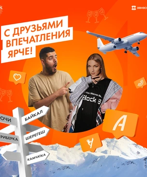 Проведи эту зиму максимально ярко вместе с Aperol и Aviasales