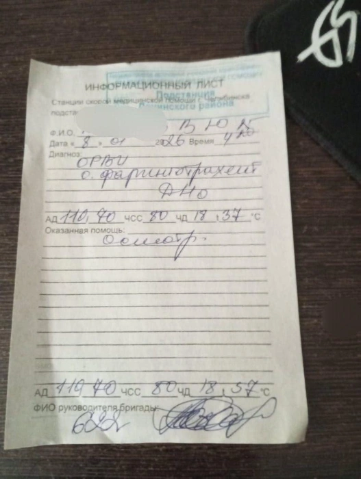 Вот такой лист осмотра пациентке выдала врач неотложки | Источник: читатель 74.RU