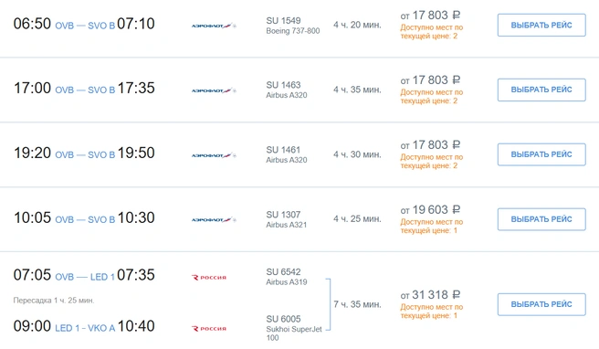 В «Аэрофлоте» вечерние рейсы стоят 17 800 рублей | Источник: aeroflot.ru