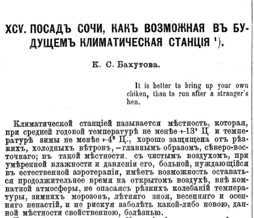 Статья К.&nbsp;С.&nbsp;Бахутова | Источник: предоставлено Владимиром Костиниковым