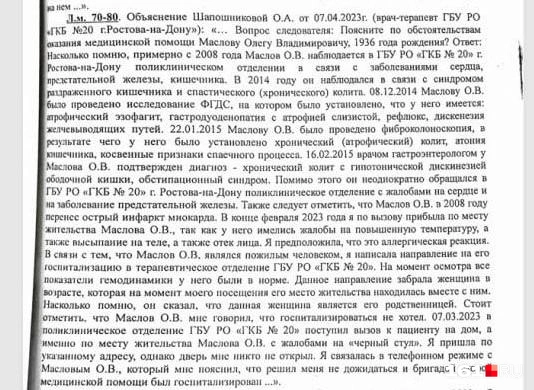 Объяснение врача-терапевта | Источник: экспертиза по материалам дела