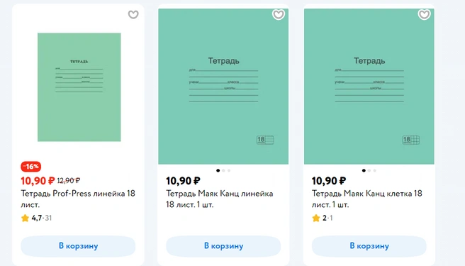 Классические тетради | Источник: detmir.ru