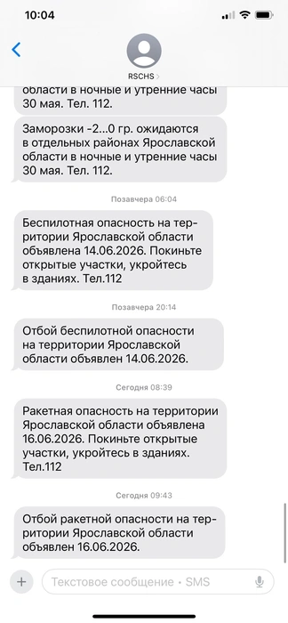 Жителям Ростовского округа уведомление о ракетной опасности пришло, когда она уже была отменена  | Источник: Алена Троицкая / 76.RU 