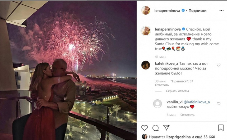 Елена Перминова намекнула на помолвку с Александром Лебедевым