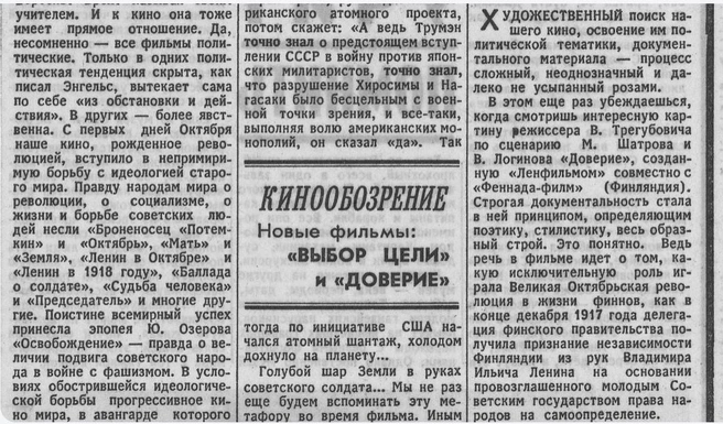 Фрагмент полосы газеты «Известия» от 16 апреля 1976 года | Источник: архив автора