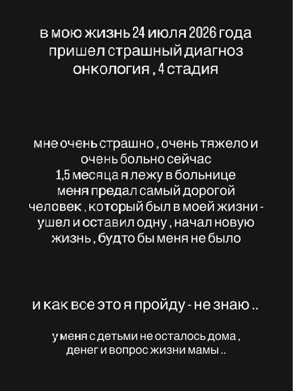 Звезда «Дома-2» из Владивостока Алена Савкина борется с раком. Ее бросили с двумя детьми и без денег