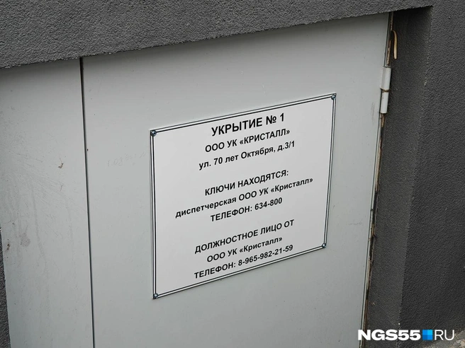 Информация об ответственном человеке за подвал | Источник: Ксения Сушко / NGS55.RU