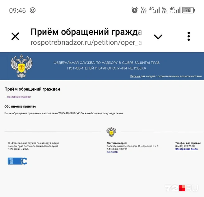 Источник: читатель 72.RU