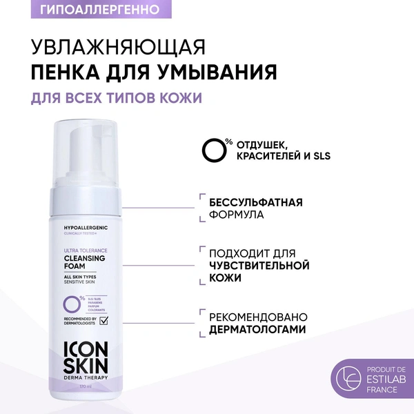 Icon Skin очищающая пенка для умывания Ultra Tolerance