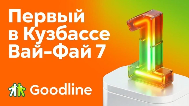 Новая технология позволит пользователям насладиться бесперебойным доступом даже в условиях интенсивного сетевого трафика. | Источник: Goodline