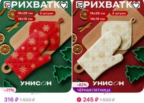 Прихватки | Источник: сайт маркетплейса