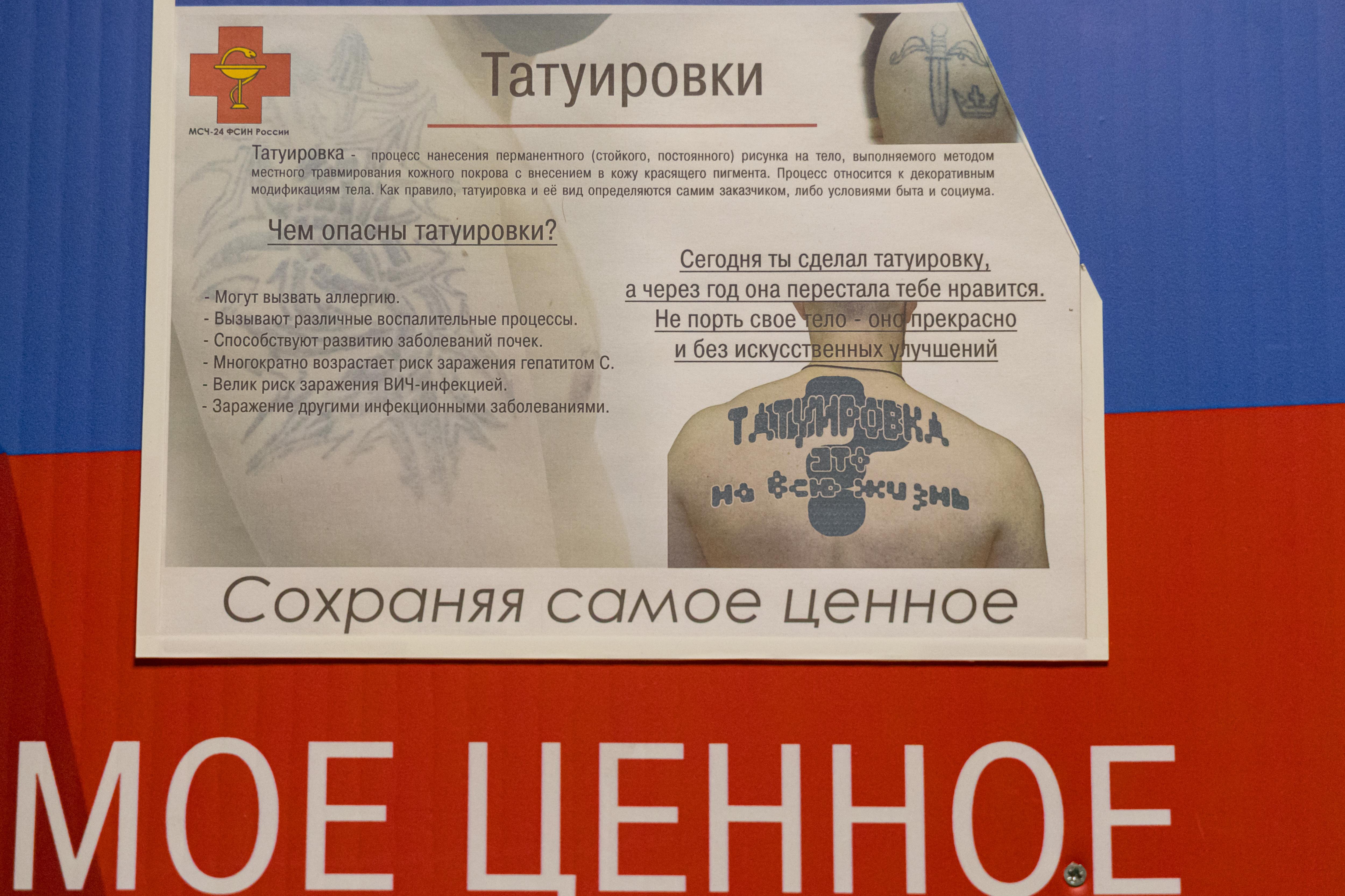 «На руках, кистях и шее. У меня их много»: как сводят татуировки — смотрим на работу врачей с осужд…