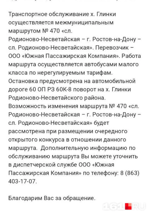 Писали хуторяне и на платформу «Решаем вместе» | Источник: читатель 161.RU