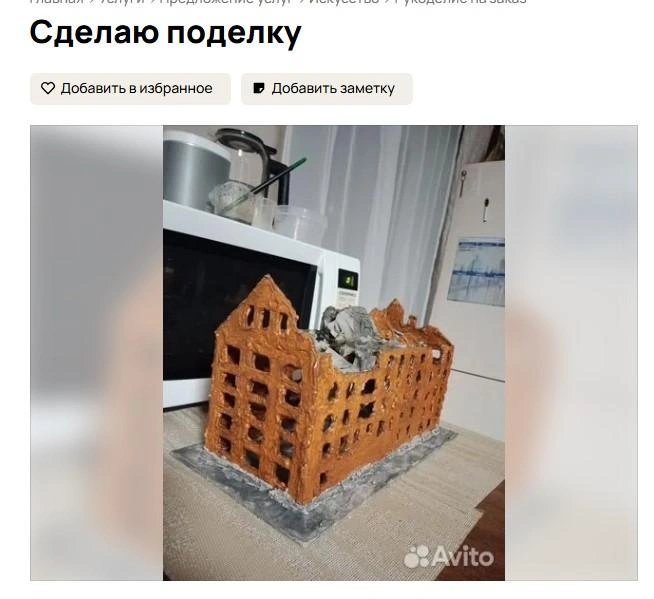 Изначально поделка делалась для детского сада | Источник: Avito.ru