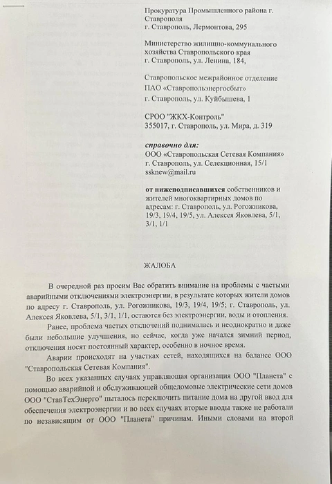 Текст жалобы жителей ЖК Суворов | Источник: Управляющая Компания «ООО&nbsp;Планета»