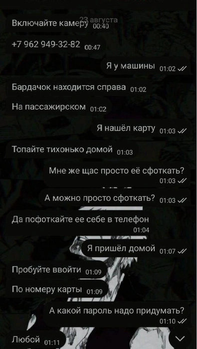 Мошенники давали инструкции даже о том, где искать банковские карты | Источник: читатель E1.RU
